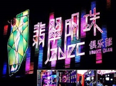 岳阳哪里荤的KTV男模女漂亮多-翡翠明珠KTV好玩会所体验