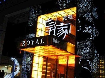 岳阳高档KTV妹子质量哪家好-皇家壹号KTV高档娱乐体验