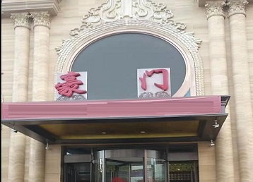 岳阳哪个KTV少爷最好玩-豪门国际KTV消费少爷服务点评